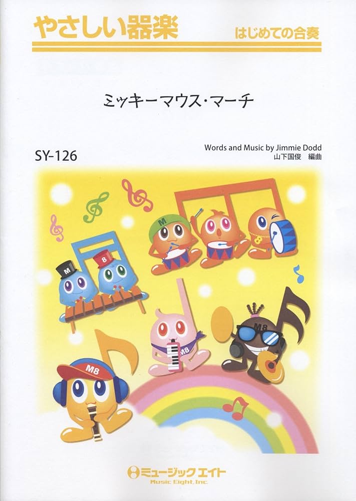♥ミッキーマウスクラブマーチ♠ ミッキーマウス・マーチ - from 